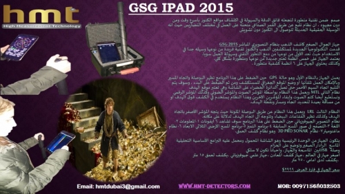 GSG IPAD 2015.jpg