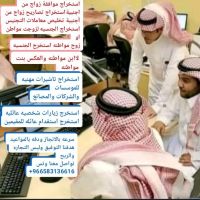 انجاز معاملات الحكومية استخراج تصاريح زواج استخراج الجنسيه السعودية  