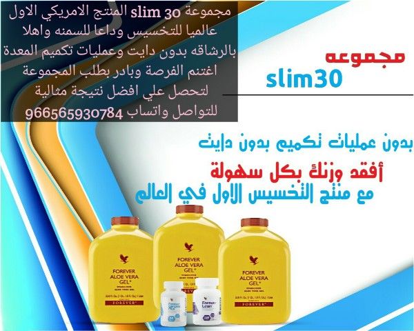 كورس التنحيف الامريكي 30 slim للتنحيف والرشاقه 