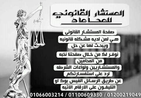محامين ومستشارين...ولواءات شرطة لدى جميع المحاكم المصرية