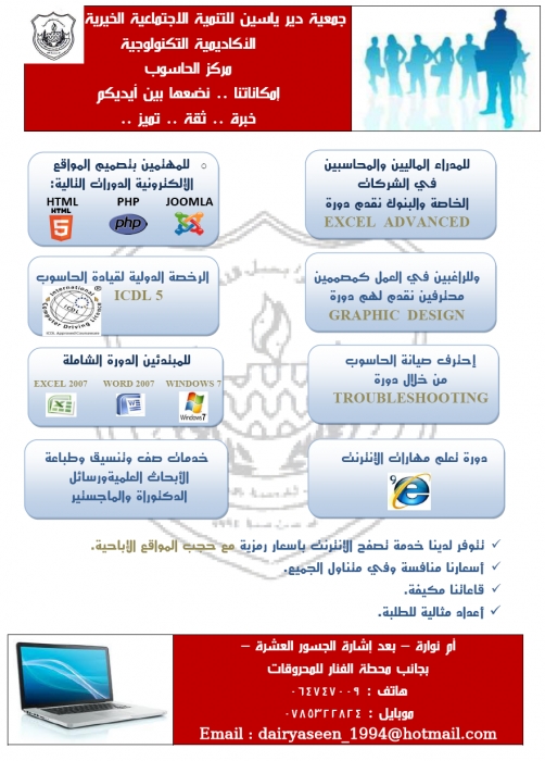 دورات كمبيوتر بأسعار منافسة