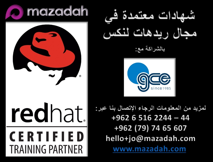 دورات وشهادات معتمدة في مجال ريدهات لنكس RedHat Linux