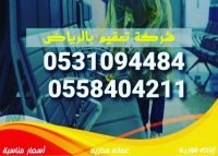 شركة نقل اثاث بالرياض 