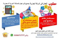 مطلوب مستشار نظام برنامج اودو بالسعودية