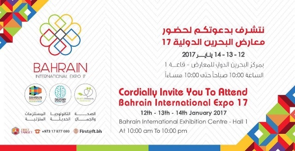 دعوة مجانية لحضور معارض البحرين الدولية 17