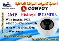 كاميرات مراقبة عين السمكة IP  ماركة CONVOY