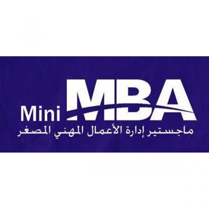 ماجستير ادارة الاعمال الاحترافي المصغرProfessional Mini MBA