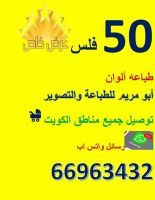 طباعه وتصوير ملون 50 فلس 