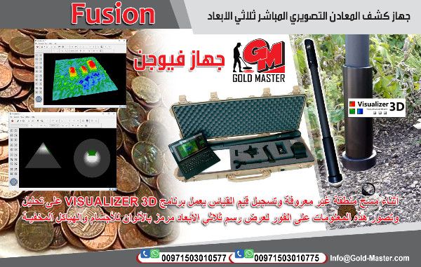 FUSION 3D OK جهاز كشف المعادن التصويري ثلاثي الابعاد