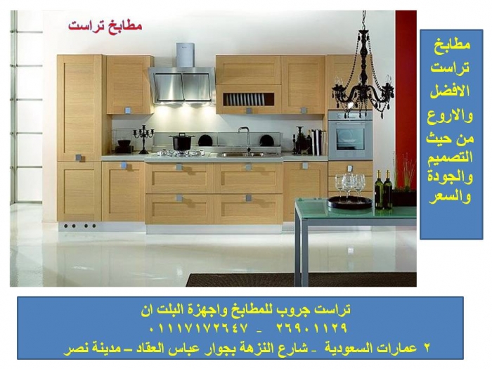 Kitchens  2013  ( tel :   01117172647  )
