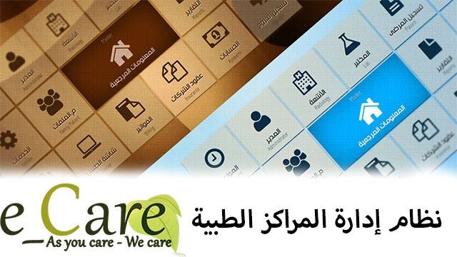 نظام إدارة معلومات المراكز الطبية