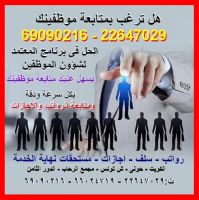 برنامج إدارة الموارد البشرية ...0096599860336