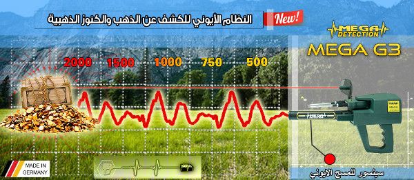 mega g3  الاصدار الجديد جهاز كشف الذهب والمعادن 2018