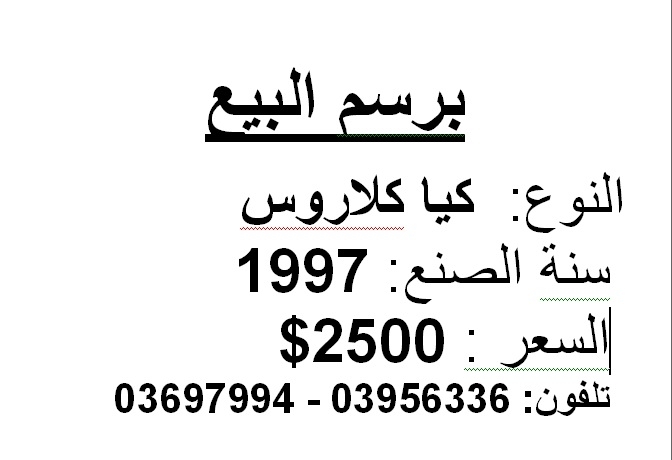 كيا كلاروس 97 للبيع بـ 2500$ 