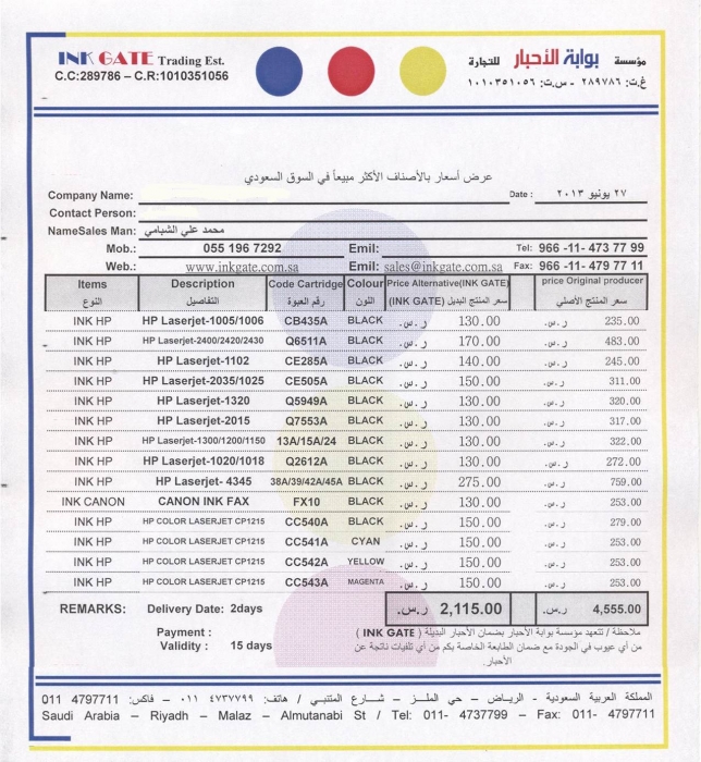 أحبار بديلة بأسعار مغرية وجودة عالية