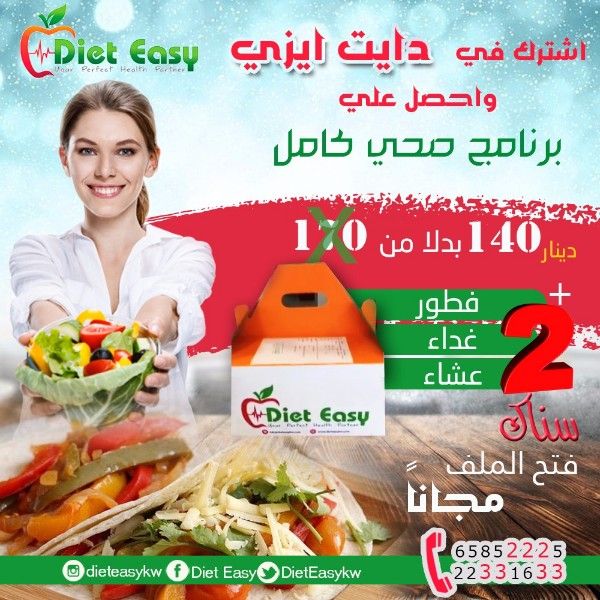حمية غذائية | دايت ايزي |مطعم للاكل الصحي بالكويت 