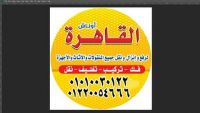محتاج ونش لرفع العفش في طنطا 01010030122