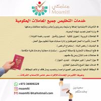 معاملتي لتخليص المعاملات الحكومية 