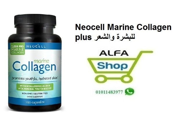 Neocell Marine Collagen plus  للبشرة والشعر 