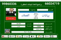 برنامج العملاء لادارة بيانات العملاء 99860336