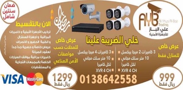 تركيب كاميرات مراقبة الدمام الخبر الجبيل 0500366225