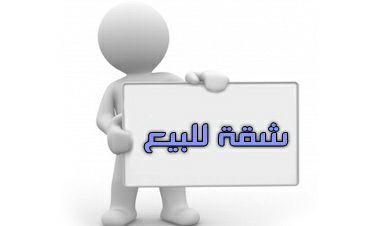 الحق عرض الصيف من شركة المعمورة