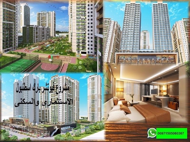 شقق سكنية واستثمارية للبيع فى اسطنبول 971505060367