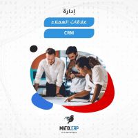 برنامج إدارة علاقات العملاء | CRM | برنامج حسابات شركات الكويت