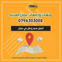 ريكفري سحب سيارات جبل عمان 0796303002 اتصل الآن وسنصلك فورا 