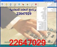 أشهر البرامج المحاسبية في الخليج  0096569090844 