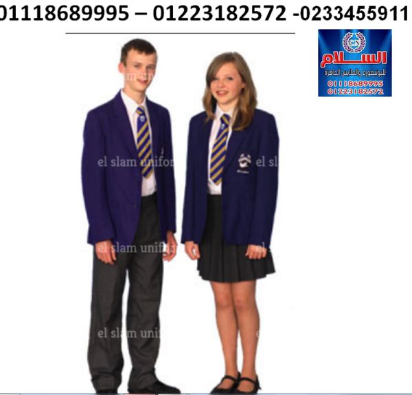 School Uniforms 