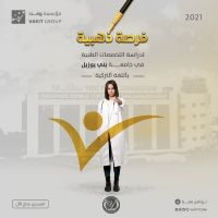 مقاعد جامعية اختصاص الطب والصيدلة في تركيا 