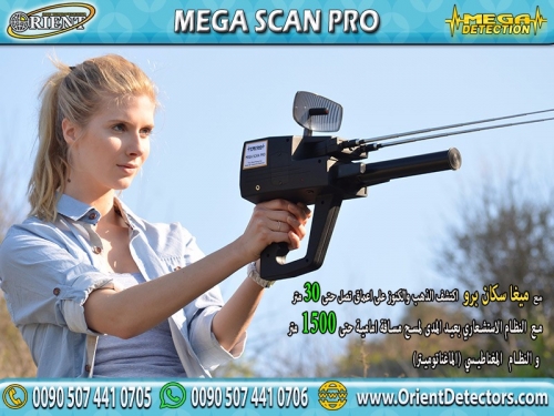 mega-scan-pro-gold-m