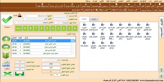 أقوى برنامج للمطاعم بالمملكة العربية السعودية 