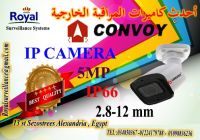 كاميرات مراقبة خارجية IP  ماركة CONVOY بعدسات متغيرة 5 MP