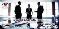 فنون تنظيم المؤتمرات والندوات  