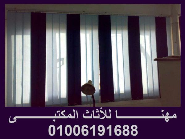 ستائر مكاتب ستائر رول ستائر صن أسكرين ستائر بلاك أوت .من مصانع مهنا