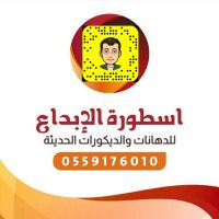 معلم دهانات وديكورات بجده ، مقاول بويه بويات في جدة ، معلم دهان جده ،