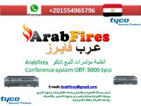 أنظمة مؤتمرات للبيع تايكو  Arabfires Conference system OBT-3000 tyco