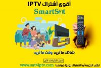 اشتراك iptv 