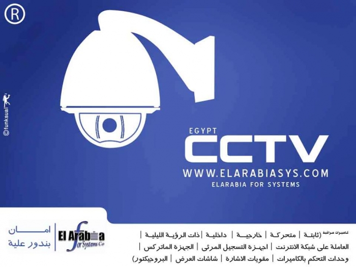 احدث انظمة مراقبة مرئية &quot; في مصر كاميرات مراقبة