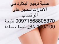 عملية ترقيع البكارة في الإمارات.دبي [00971568806370]